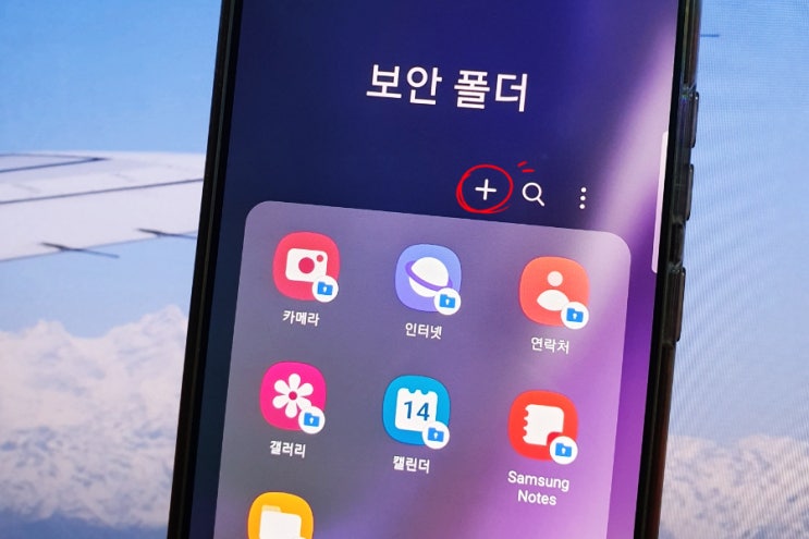  갤럭시 보안폴더 보기 삭제 해제 방법