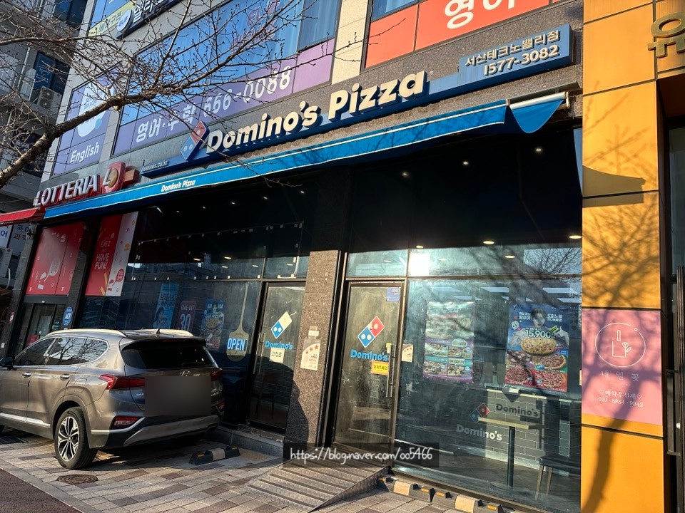도미노피자 서산테크노밸리점 사진 1