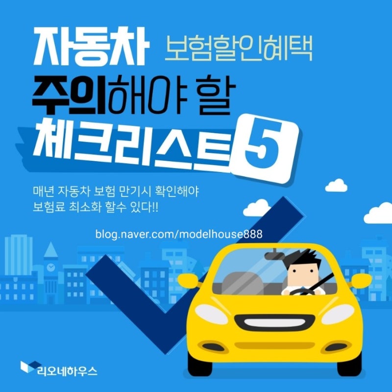 자동차 보험 갱신시 할인받는법 다이렉트 커넥티드 티맵안전운전 특약 마일리지 특약