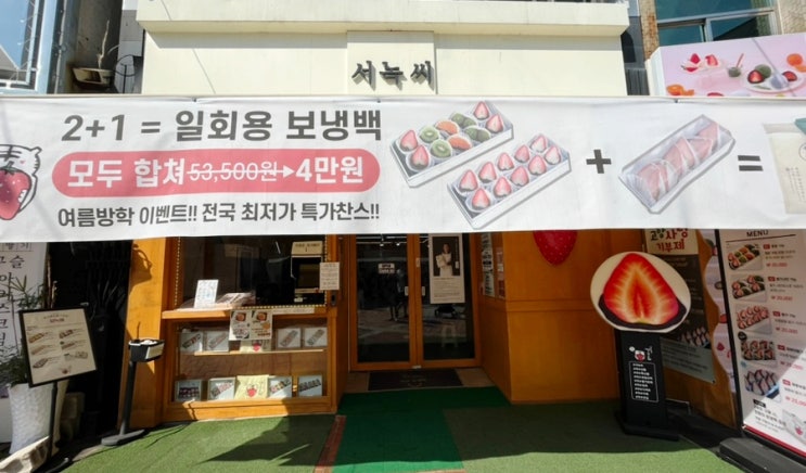 여수 딸기모찌 보관방법 가격 이순신광장 먹거리 여수 딸기모찌 보관방법 가격 이순신광장 먹거리
