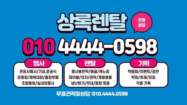  행사용품렌탈업체