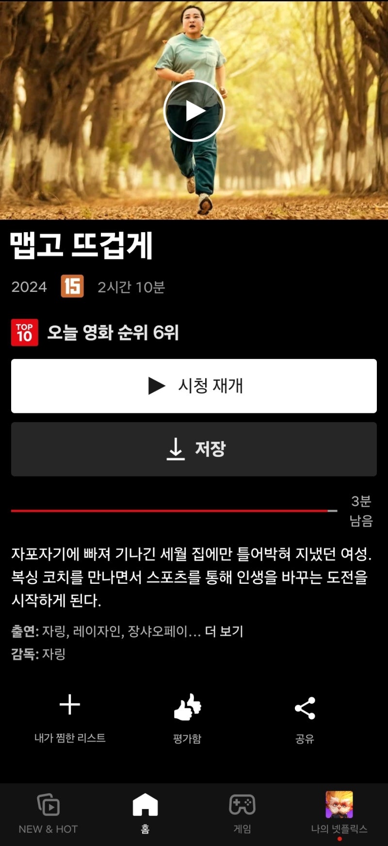 넷플릭스 영화 에 나온 반가운 노래 장우혁의 '지지 않는 태양'