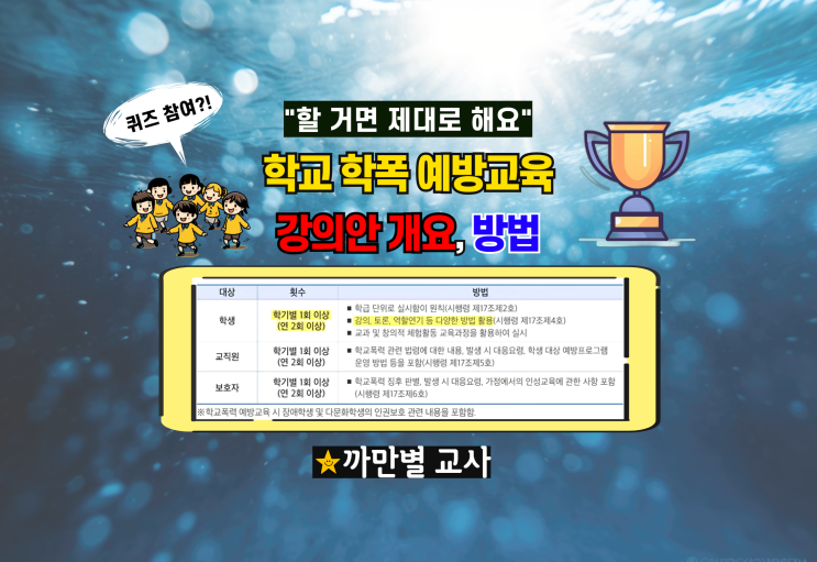  학교폭력 예방교육 방법에 대한 고찰, 강의안 개요 14가지