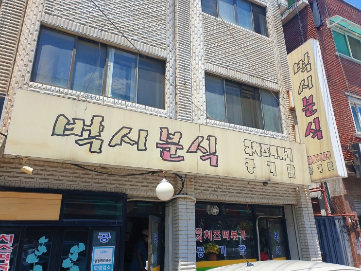  떡복이, 감으로 감칠맛을 낸다고? 벅시분식 / 경기도 구리시
