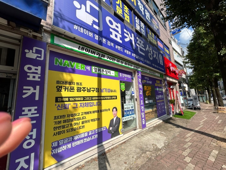  봉선동 휴대폰성지 옆커폰 광주남구점 방문 후기