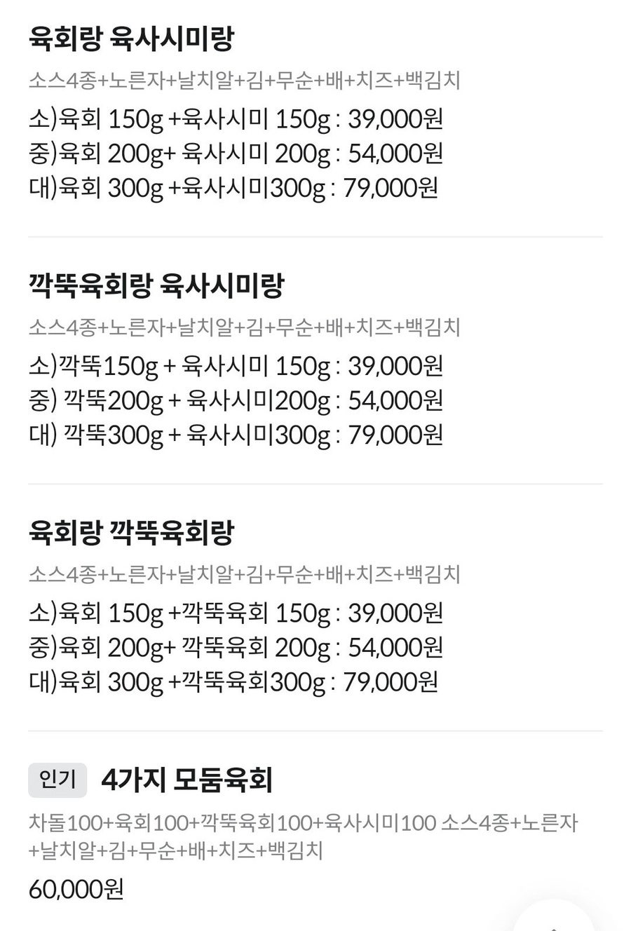 포항항육회 사진 6