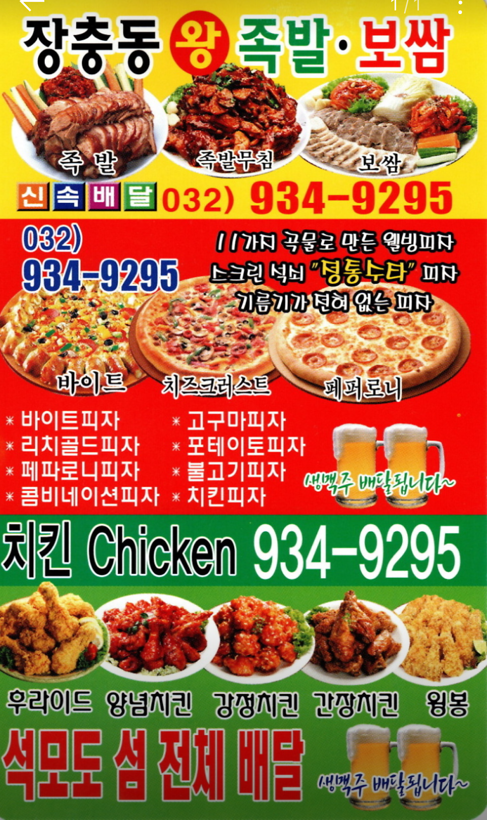 피자풋치킨 사진 2