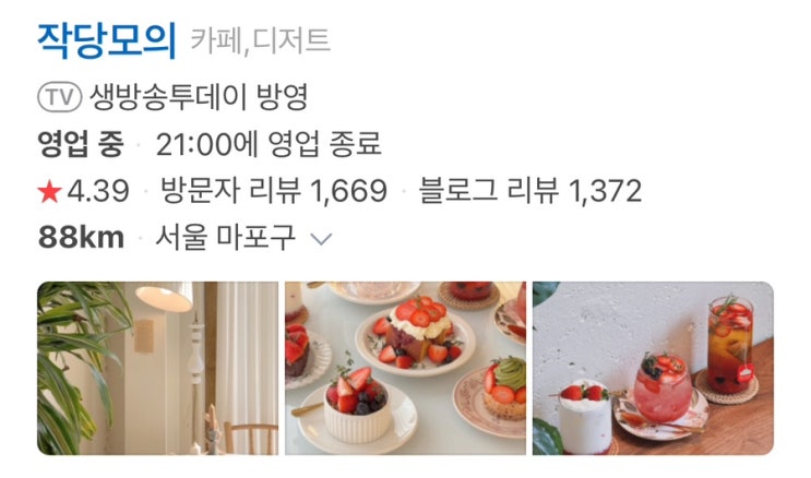  [마포] 카페 작당모의(ㅈㄷㅁㅇ)