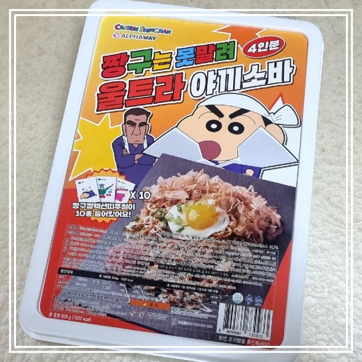 짱구는 못말려 울트라 야끼소바 || CU편의점 신상품 4인분 점보라면 짱구는 못말려 울트라 야끼소바 || CU편의점 신상품 4인분 점보라면