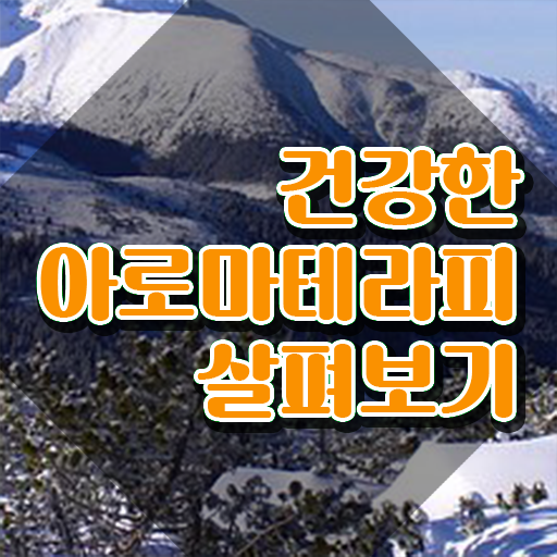  아로마뷰티diy지도사 특강 , 아로마뷰티DIY지도사 자격증 취득한 과정 정리해봤어요