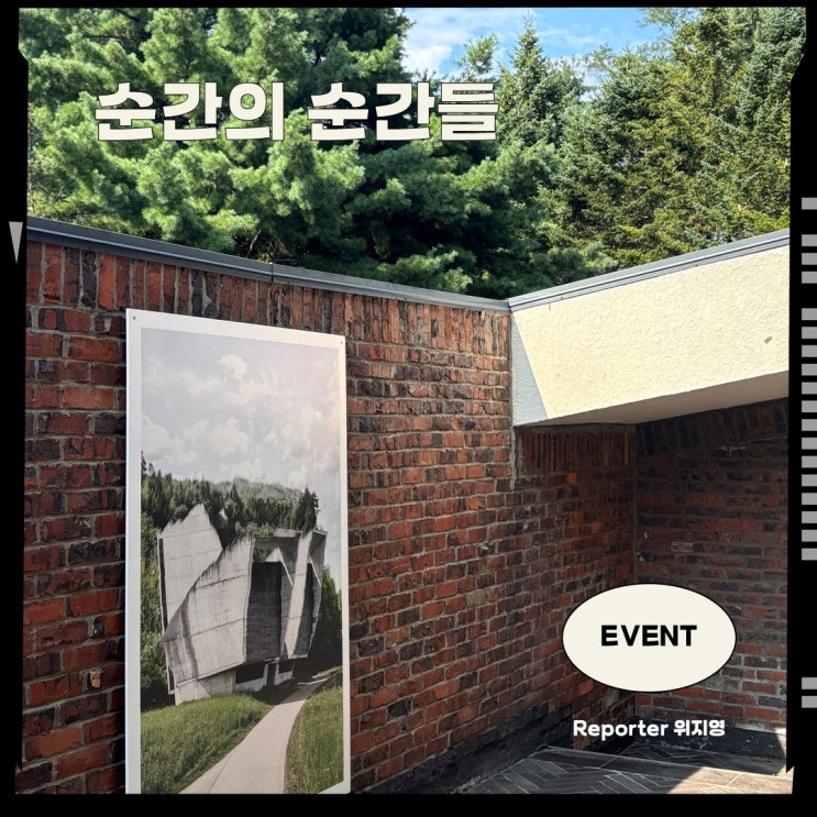  춘천 전시회 추천, 무료 관람 KT&G 상상마당 춘천 순간의 순간들(+어린이회관)