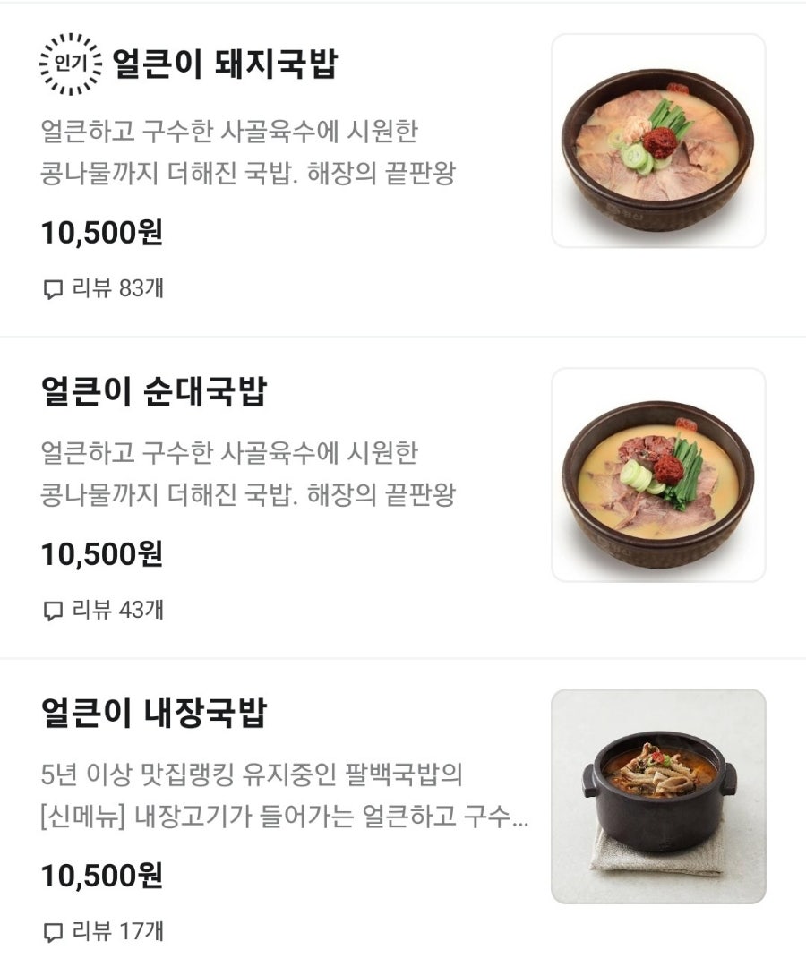 팔백국밥 본점 사진 3