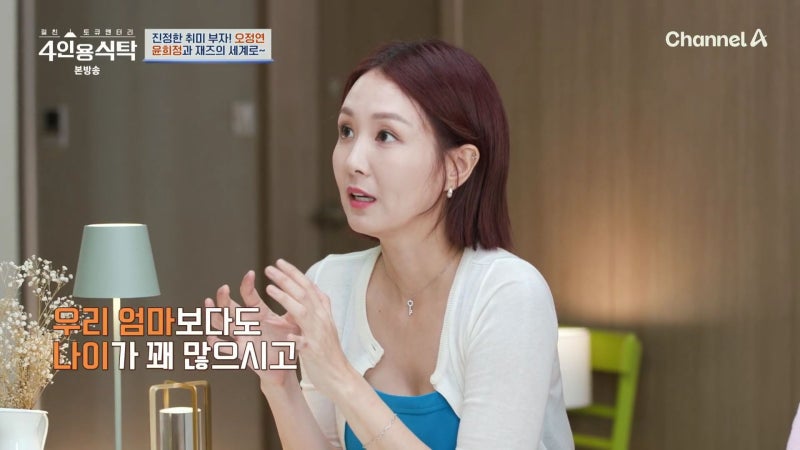 4인용식탁 49회 오정연 도경완 이지애 아나운서 재즈 가수 윤희정 프로필