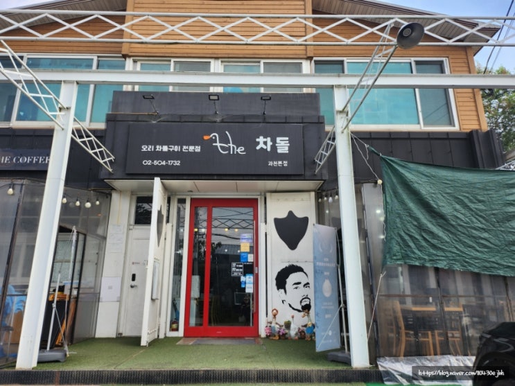  서울랜드 맛집 더차돌  오리차돌구이 전문점