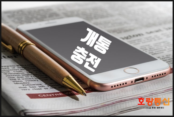 선불폰 개통 및 결제 방법 정리 선불폰 개통 및 결제 방법 정리