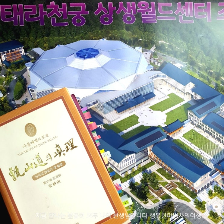  [증산도의 진리]필사_천지공사_만국활계남조선萬國活計南朝鮮
