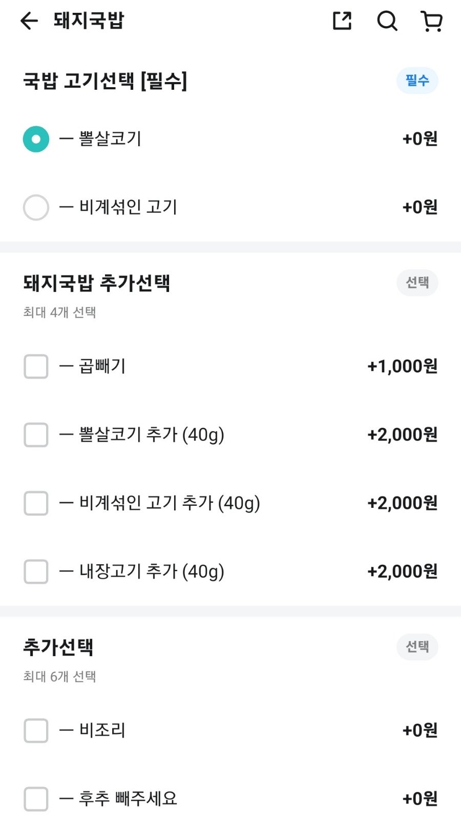 팔백국밥 본점 사진 4