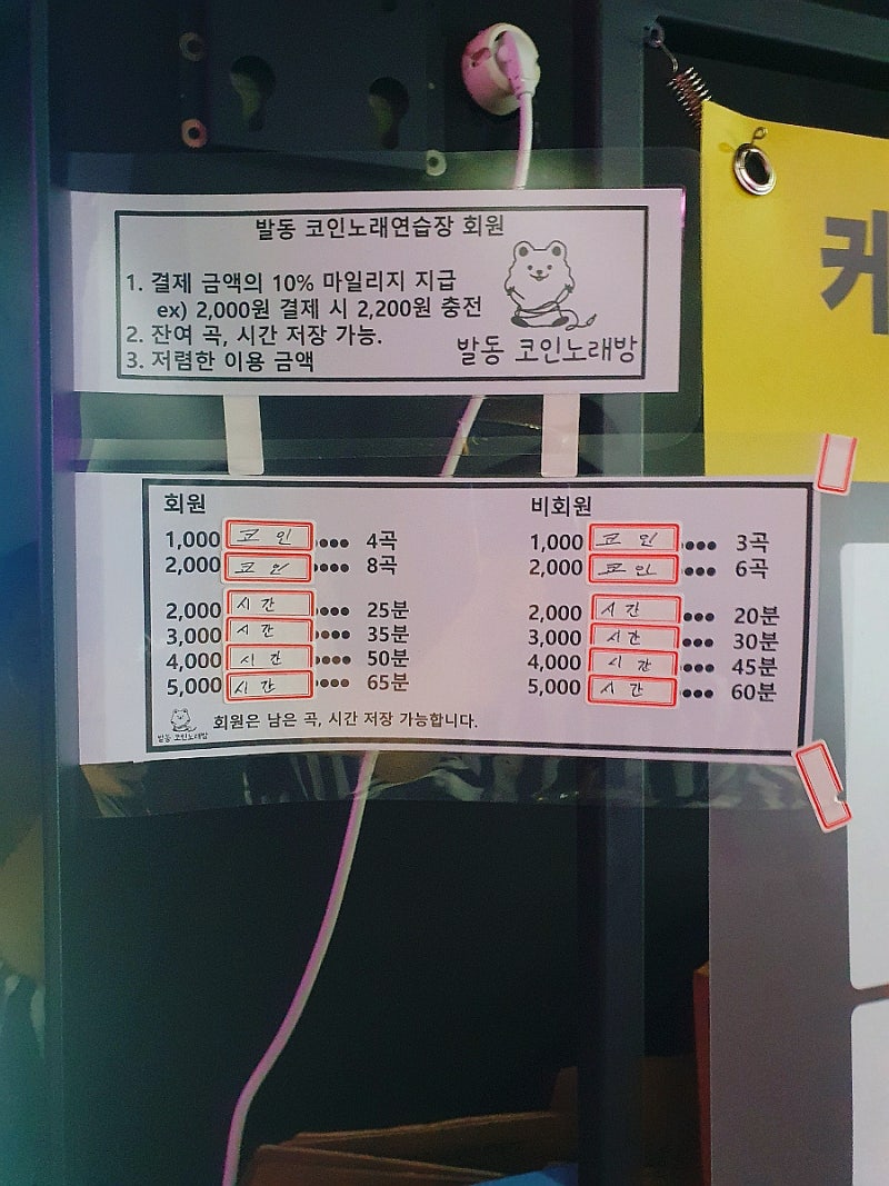 수성구 범어동 가격 저렴한 코인노래방 발동코인노래연습장 : 네이버 블로그