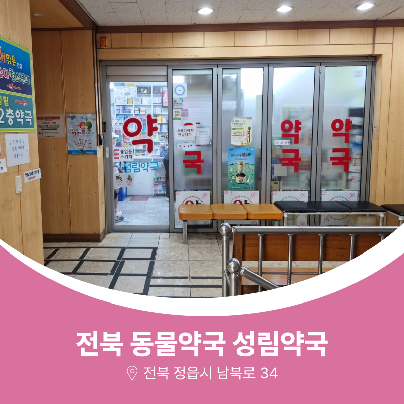Seongnimyakguk photo 1