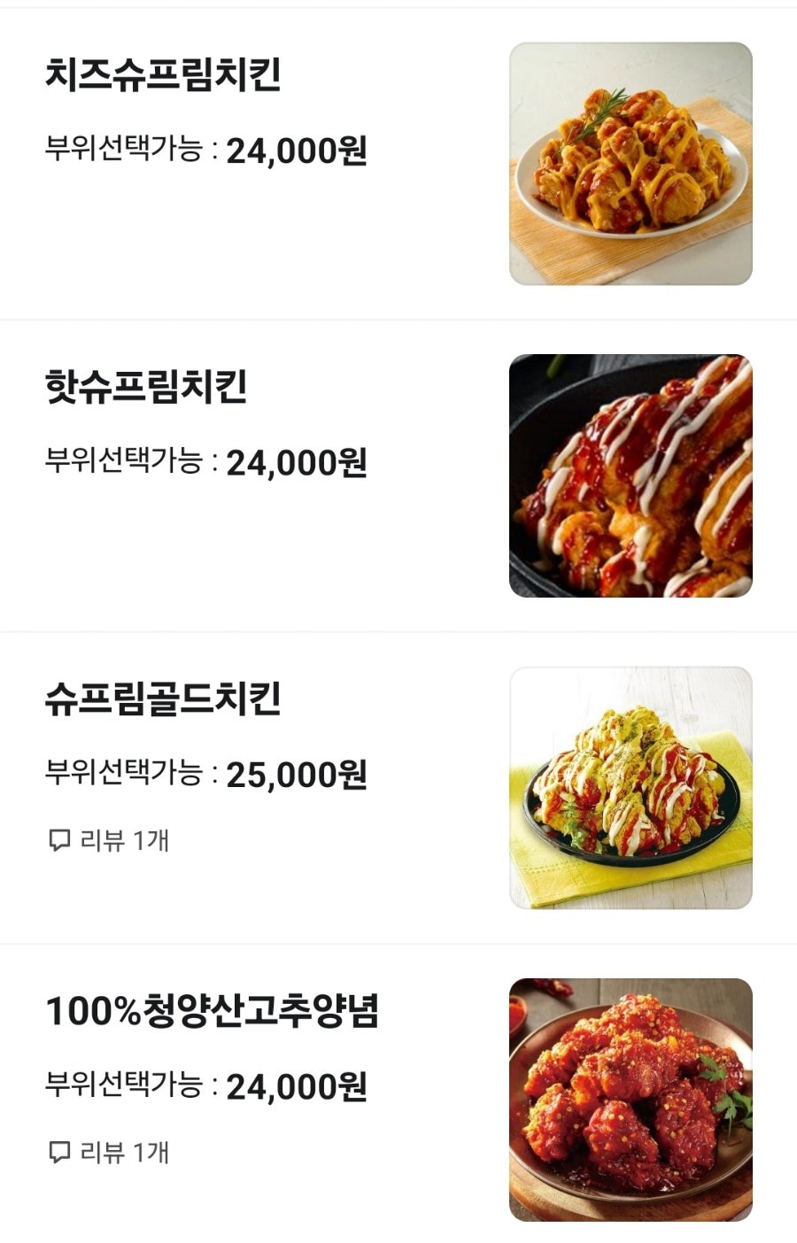 처갓집양념치킨 동삼점 사진 5