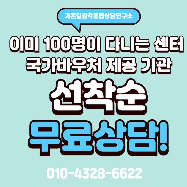  길음동과 방학동 인지치료센터가 말하는 학습 장애와 지원전략은?