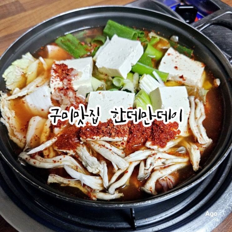  구미맛집 한데만데이 feat 송정동 한정식맛집