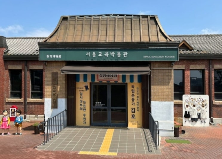  [서울] 북촌 아이와 가볼만한 곳 <서울교육박물관> 무료 전시 추천
