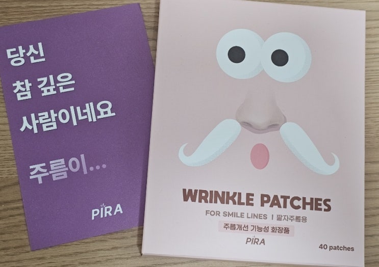  피라 팔자주름패치 후기 - 주름패치를 노려본다!