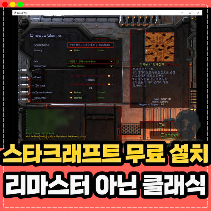 스타크래프트 리마스터 무료 설치 불가능, 클래식은 가능 !