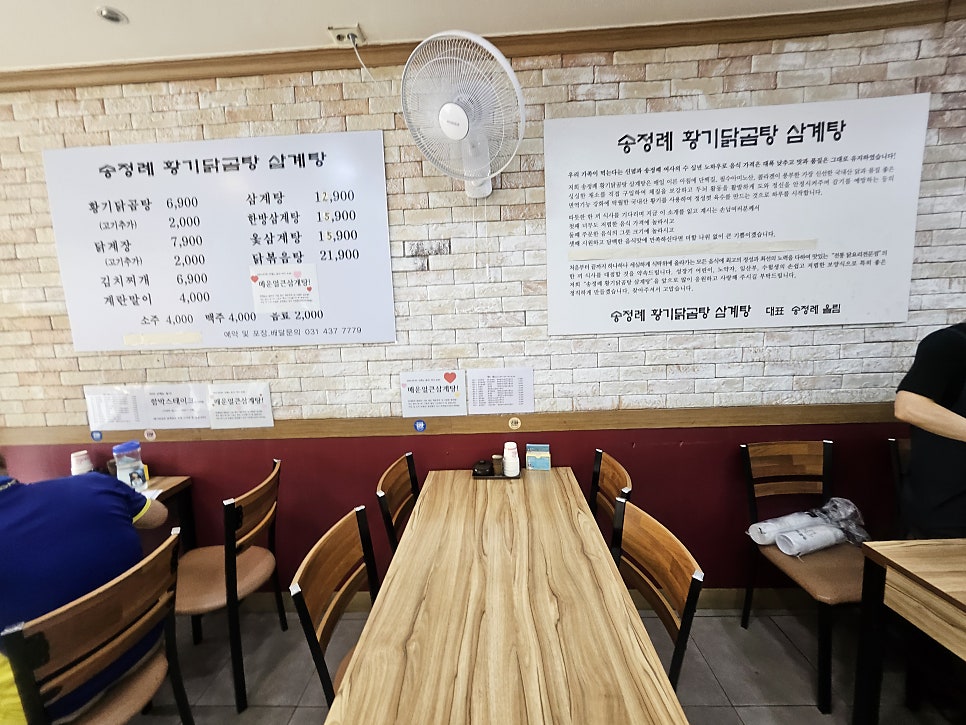 송정례황기닭곰탕삼계탕 사진 6