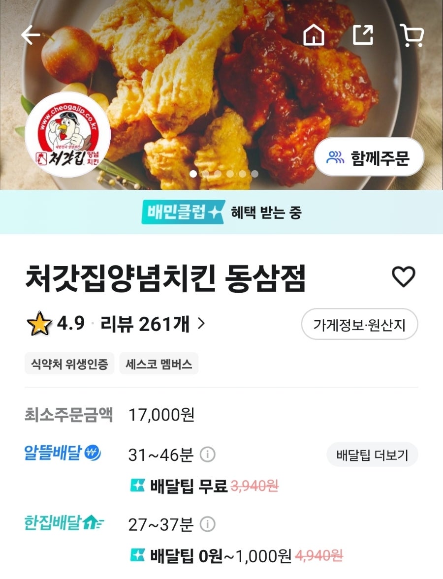 처갓집양념치킨 동삼점 사진 2