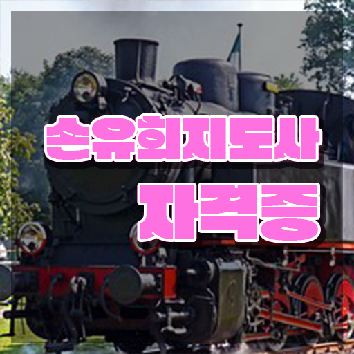  손유희지도사자격증취득방법 , 손유희지도사 자격증 쉽고 간편하게 합격한 후기 알려드립니다