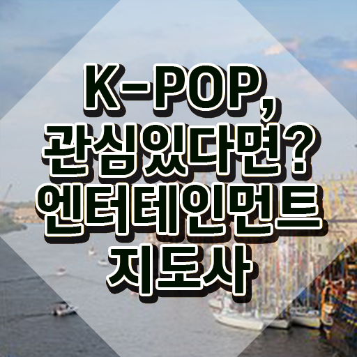  엔터테인먼트지도사2급 , 엔터테인먼트지도사 자격증 온라인으로 쉽게 합격한 팁 , 채용 정보