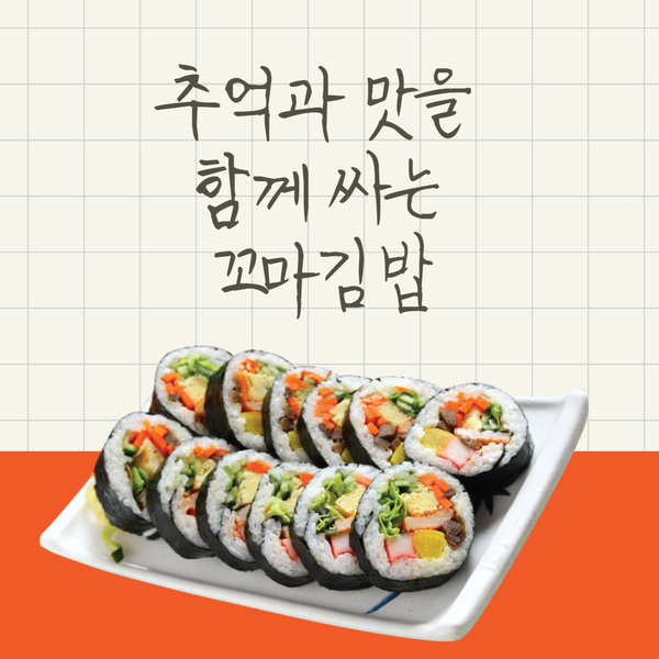  분당주간보호센터[365 주간보호센터·365 단기보호센터]추억과 맛을 함께 싸는 꼬마김밥 만들기-2024.05.13 치매요양 장기요양가족휴가제 요리활동