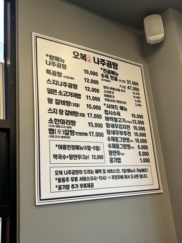  [김포맛집] 아침부터 배달도 가능한 오복나주곰탕 내돈내산 추천리뷰 :]