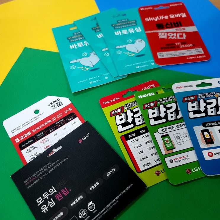  선불폰유심 가격 알고 개통순서 정리
