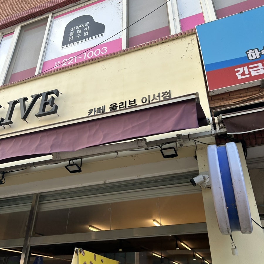 카페올리브 이서점 사진 3