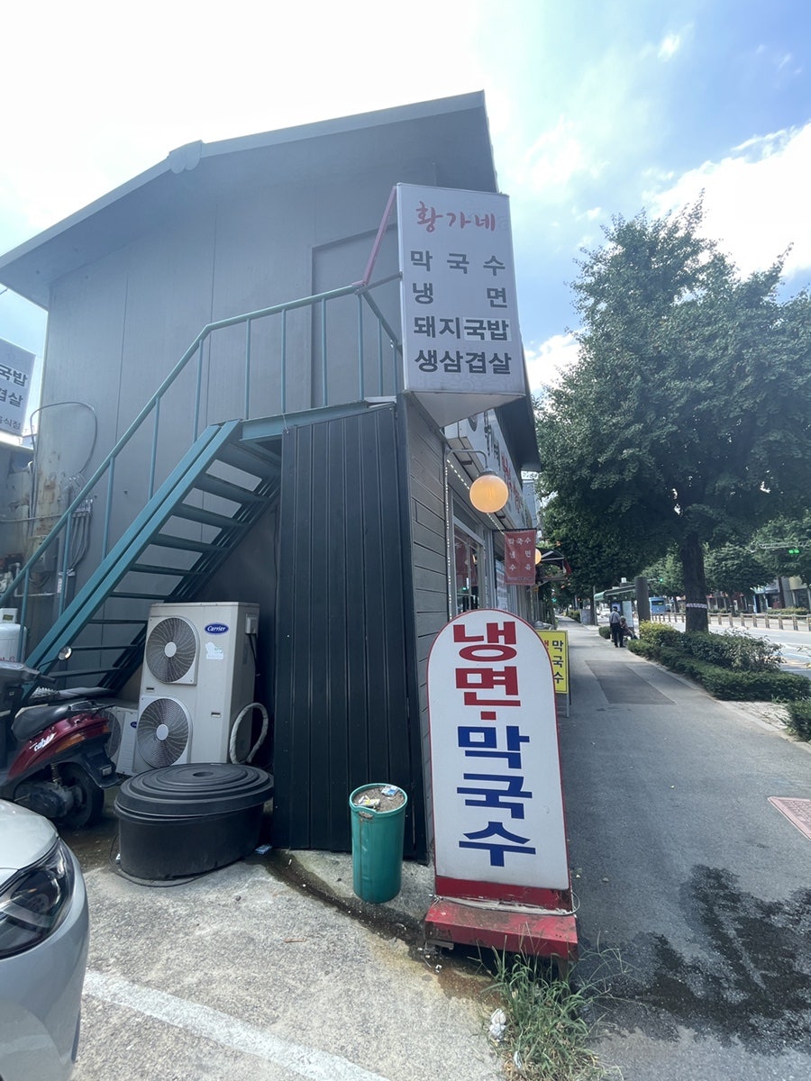황가네막국수냉면 사진 1