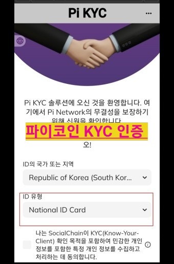  파이코인 KYC 인증 방법 쉽게 따라 하기 9월말 기한임박 미래 비전