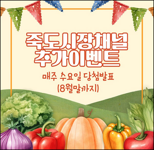 (종료) 포항 죽도시장 카톡플친 이벤트(랜덤 아이스크림)전원~08.30 (종료) 포항 죽도시장 카톡플친 이벤트(랜덤 아이스크림)전원~08.30