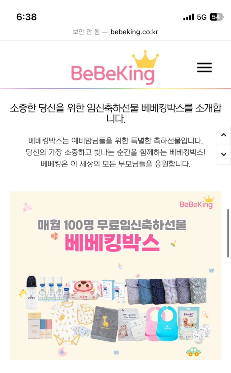  알밤이가 쓰자쓰자:-), 베베킹박스 신청해보기 