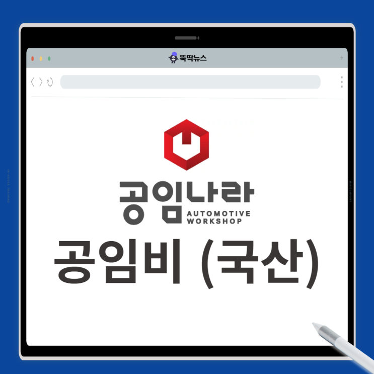  공임나라 공임비 국산차 22 종류 정리!