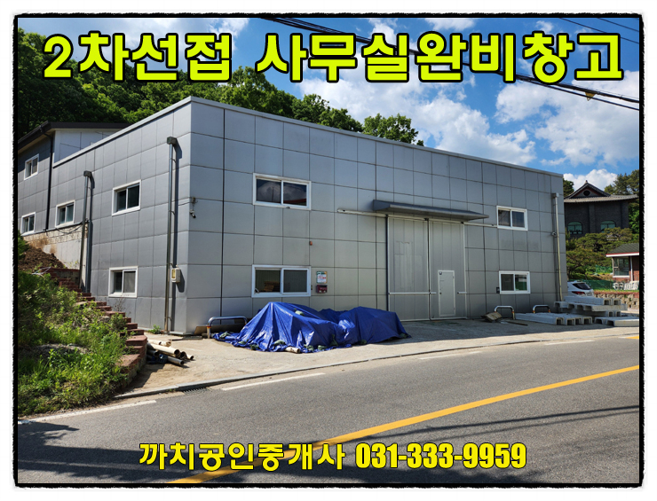  거래완료-129평 2차선변 사무실완비 용인 처인구 모현 창고 월세 임대