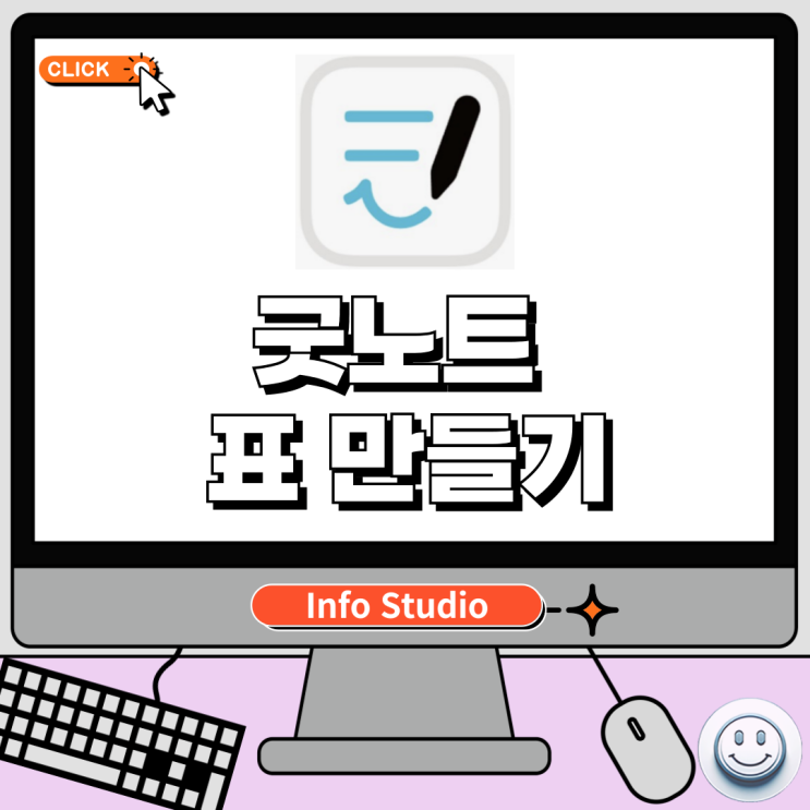  굿노트 표 만들기, 키노트 활용 표 제작 방법