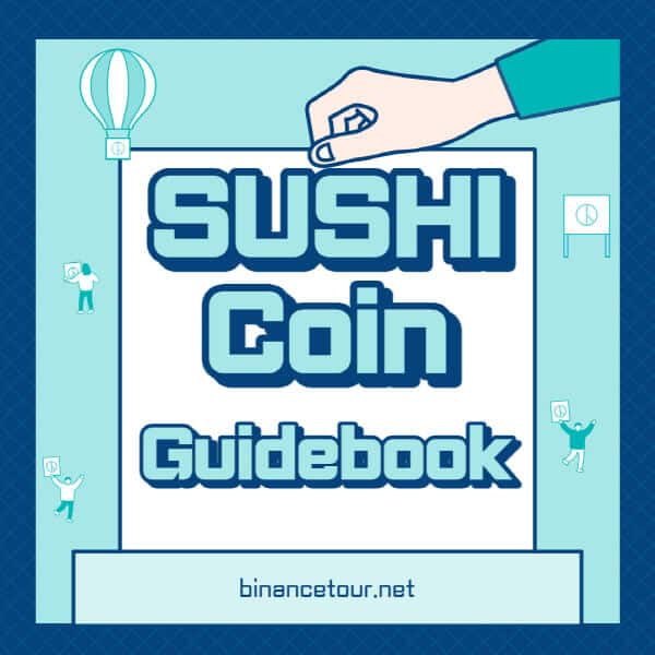  스시스왑 코인 (SUSHI) 가격, 호재, 거래소 정보 확인하기