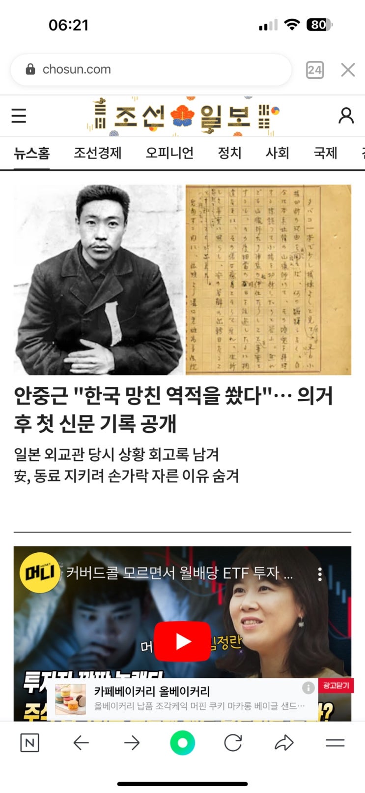 8월15일 <b>광복절</b> 안중근 한국 망친 역적을 쐈다 의거 후 신문... 