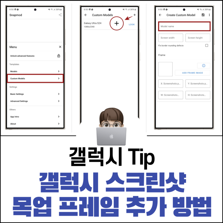  갤럭시S24 울트라 스크린샷 이미지 프레임 씌우는 방법