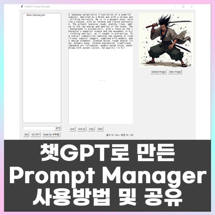  챗GPT로 만든 프로그램 공유! 프롬프트 매니저 사용방법