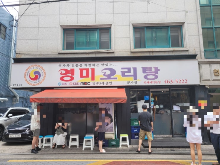  [내돈내산] 영미오리탕이 군자에도 있네요~