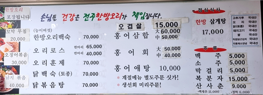 전주한방오리 사진 3